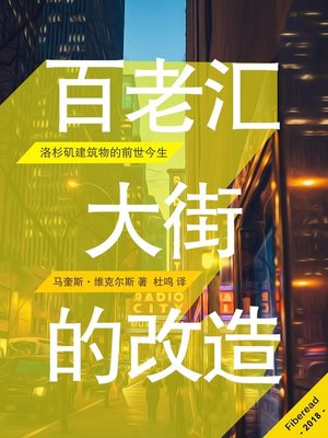 百老汇大街的改造  